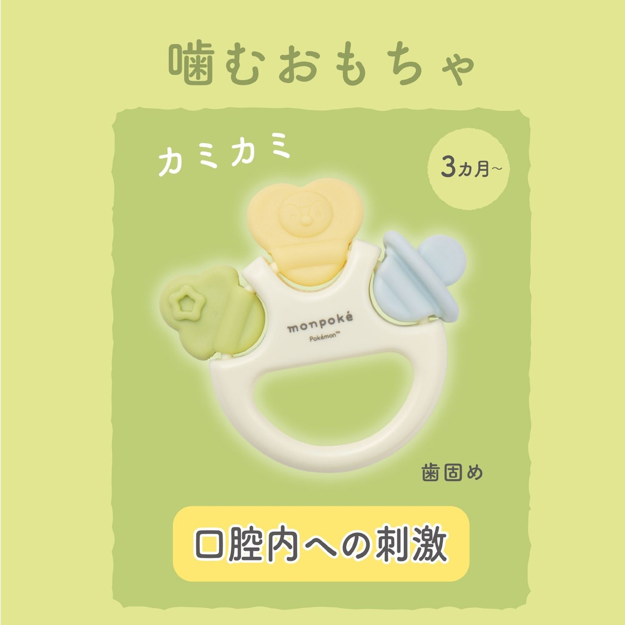 Pokemon Center Original Monpoke Rattle Set Pikachu
