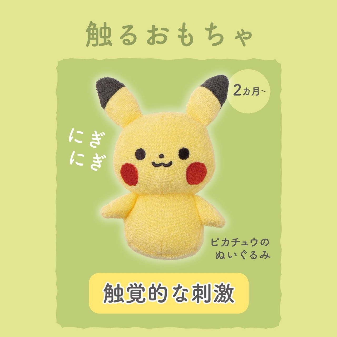 Pokemon Center Original Monpoke Rattle Set Pikachu