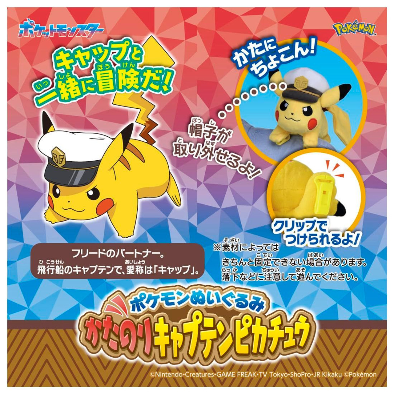 ポケモン - miki Pocket Monster Pokemon Plush Shoulder Captain Pikachu