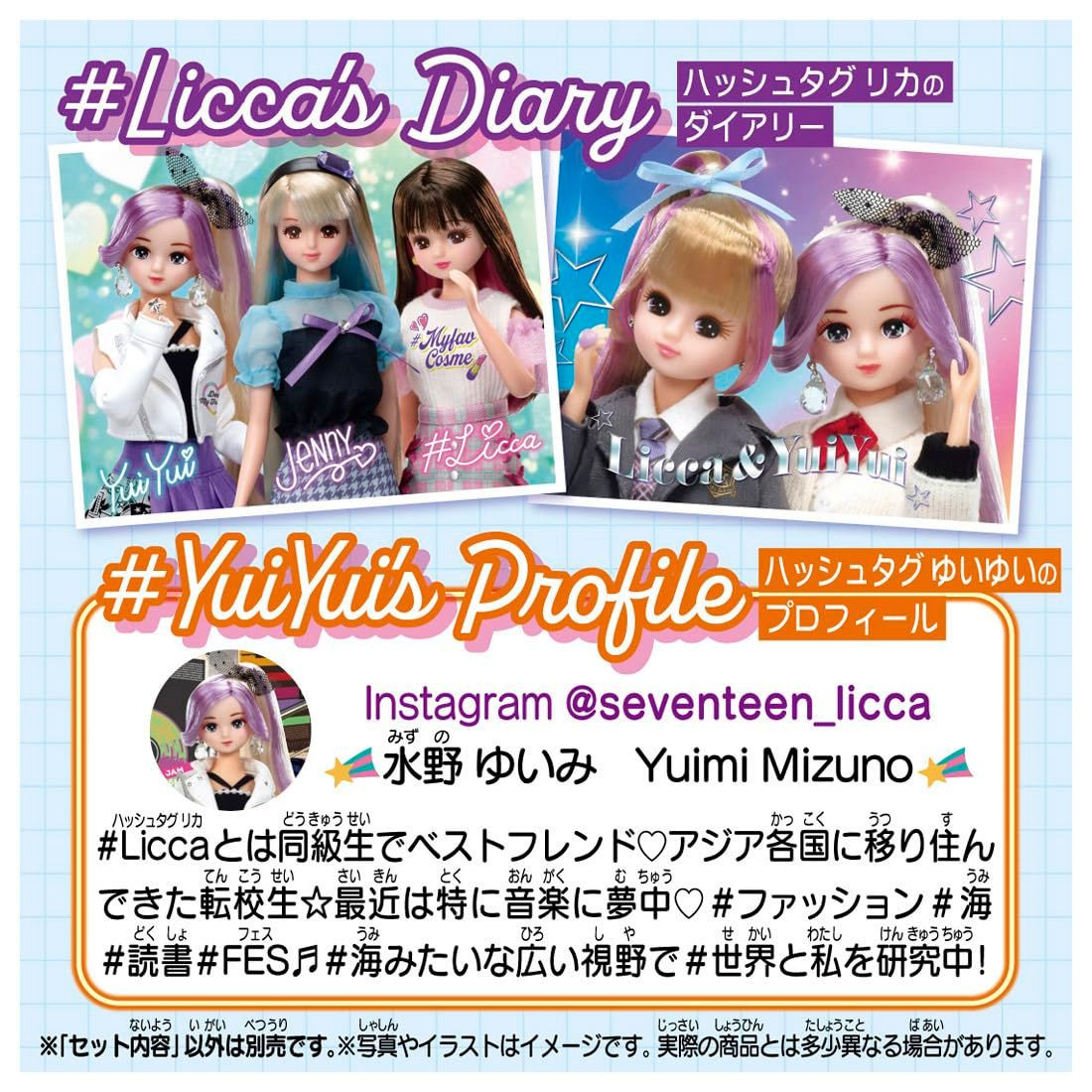 Licca #Licca #BFF Yui Yui