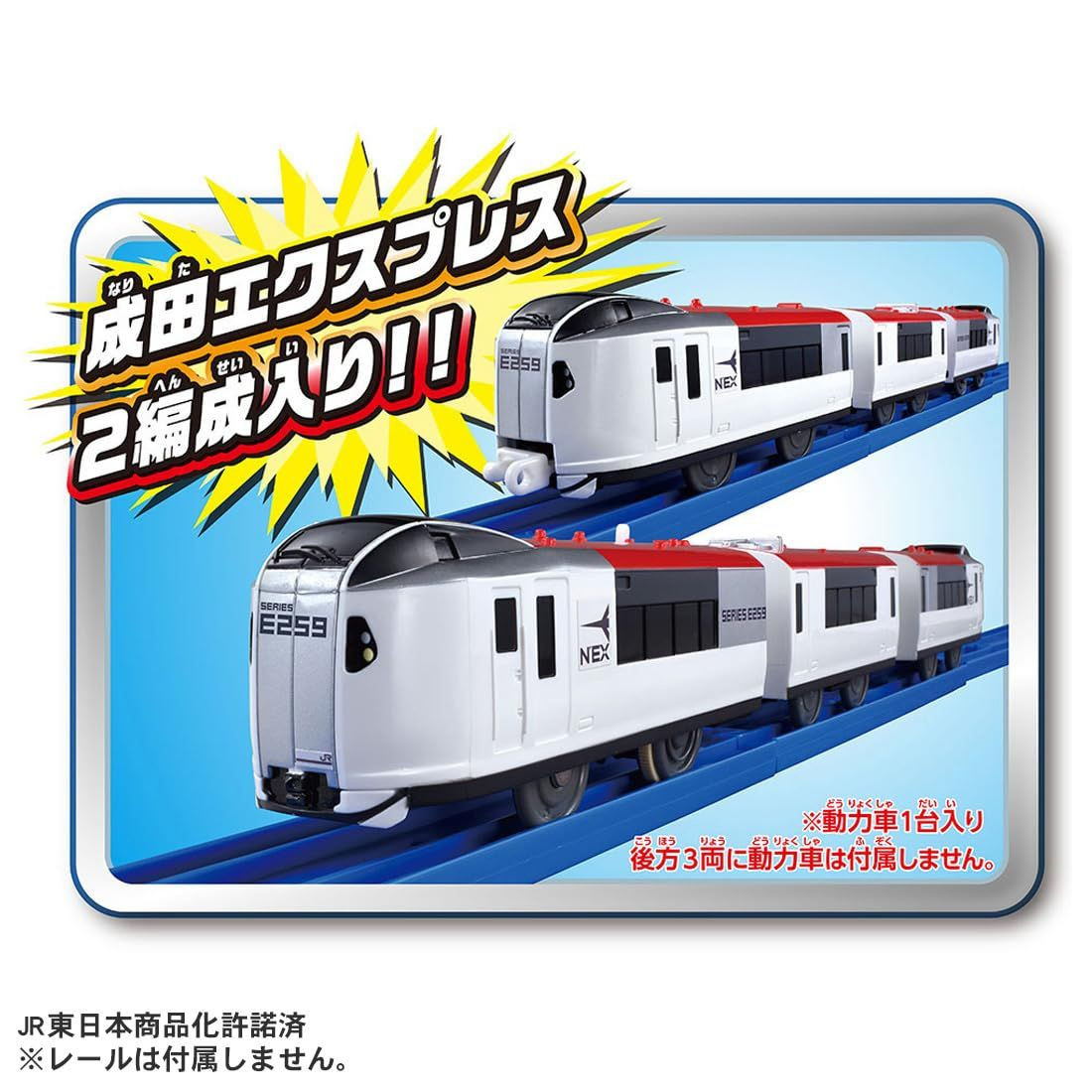 Plarail E259 Series Narita Express Dedicated Coupling Set