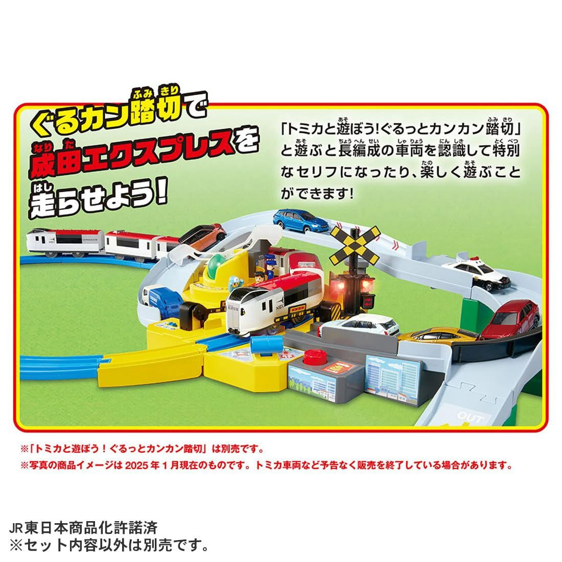 Plarail E259 Series Narita Express Dedicated Coupling Set