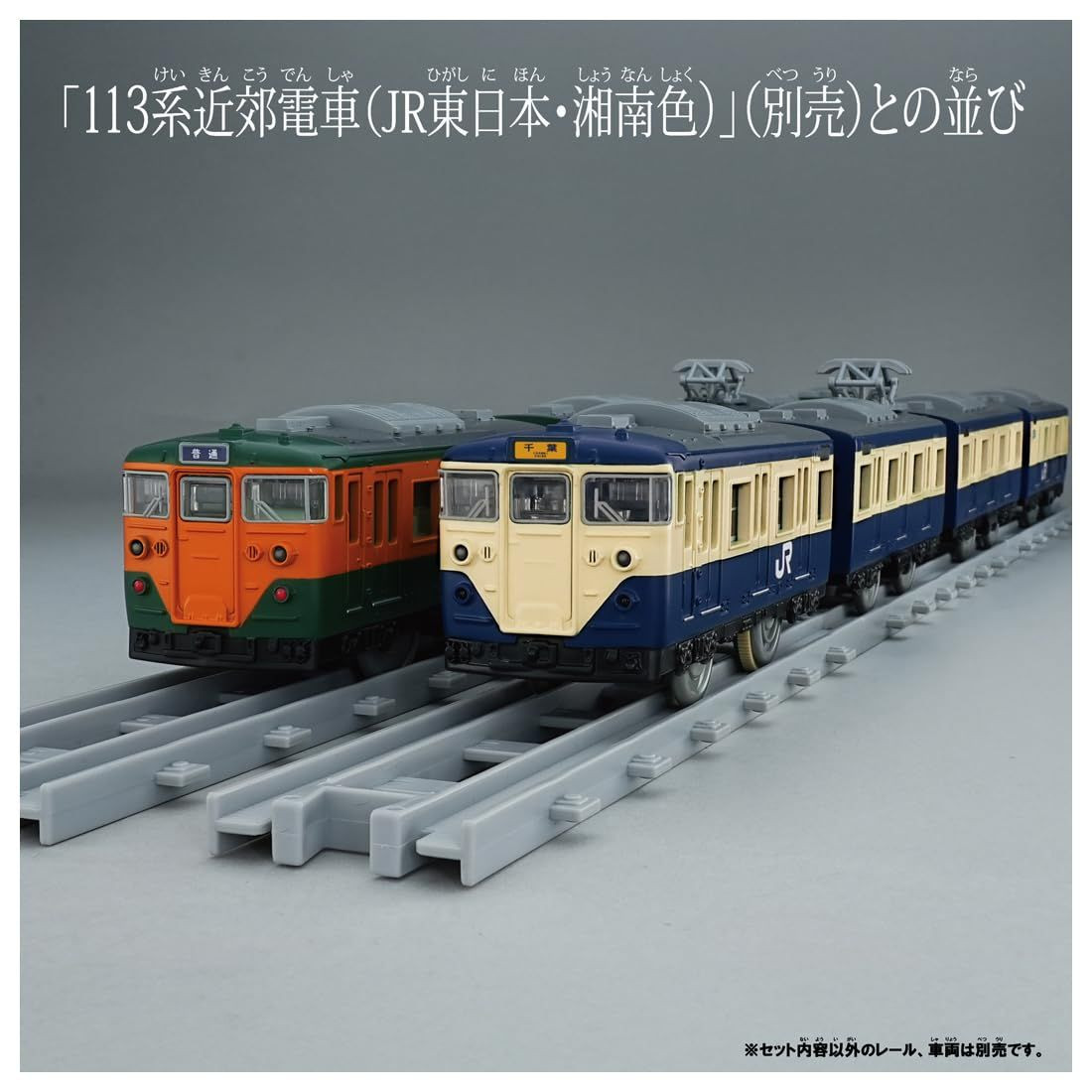 Plarail 113 Series Suburban Train JR East Yokosuka Color (Plarail
