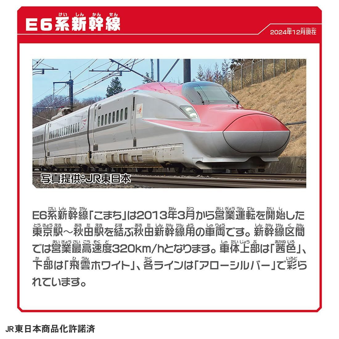 Plarail E5 Series And E6 Series Shinkansen Auto Rail Connection Set