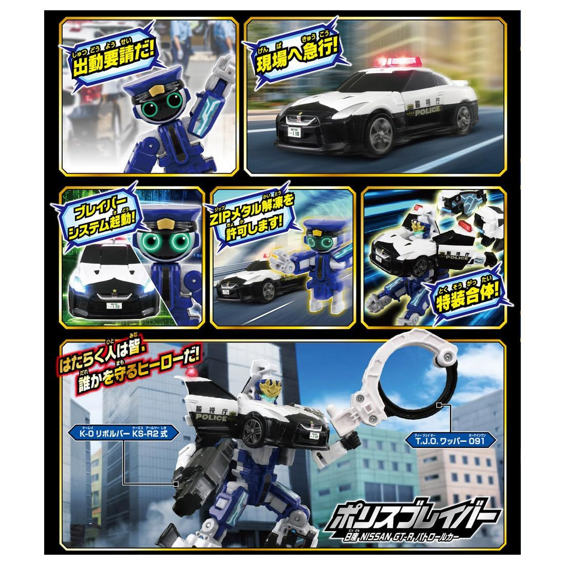 Tomica Job Braver TJB01 Police Braver Nissan GT-R Patrol Car