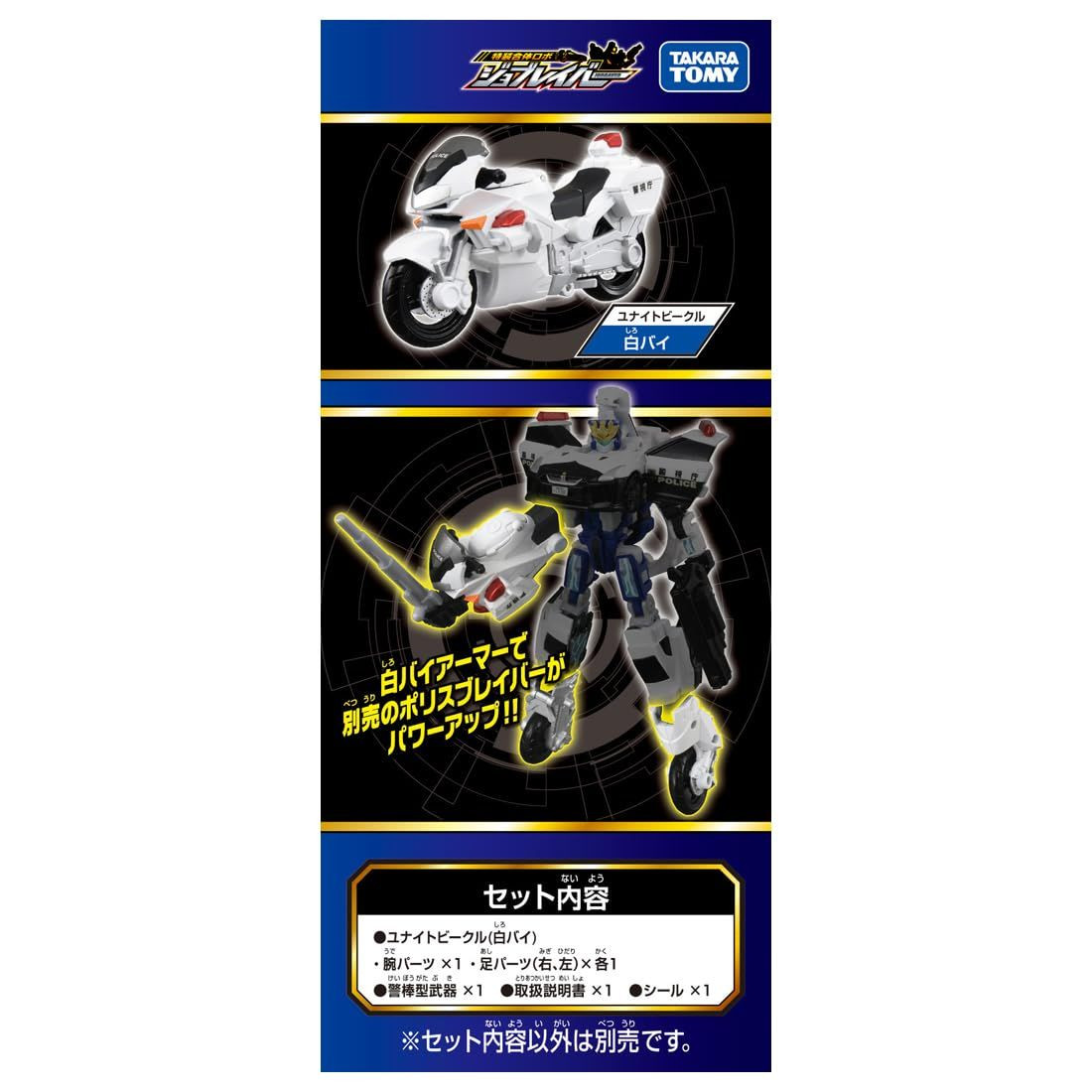 Tomica Job Braver Police Unite Vehicle Motorcycle