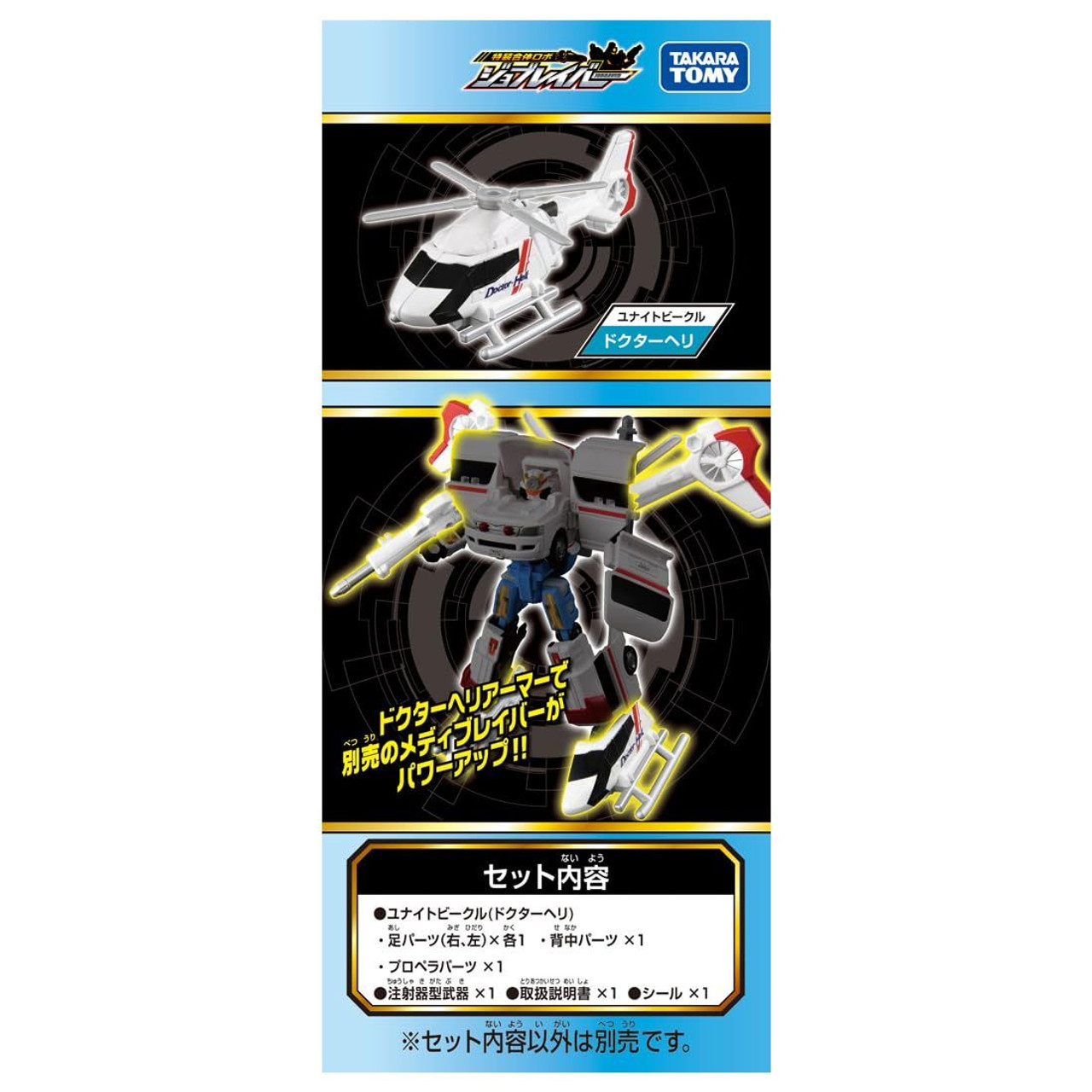 Tomica Jobraver Rescue Unite Vehicle Doctor Heli