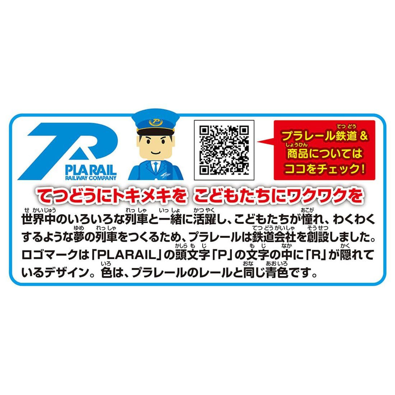 Plarail Red Stream And White Stream Connection Set (Plarail