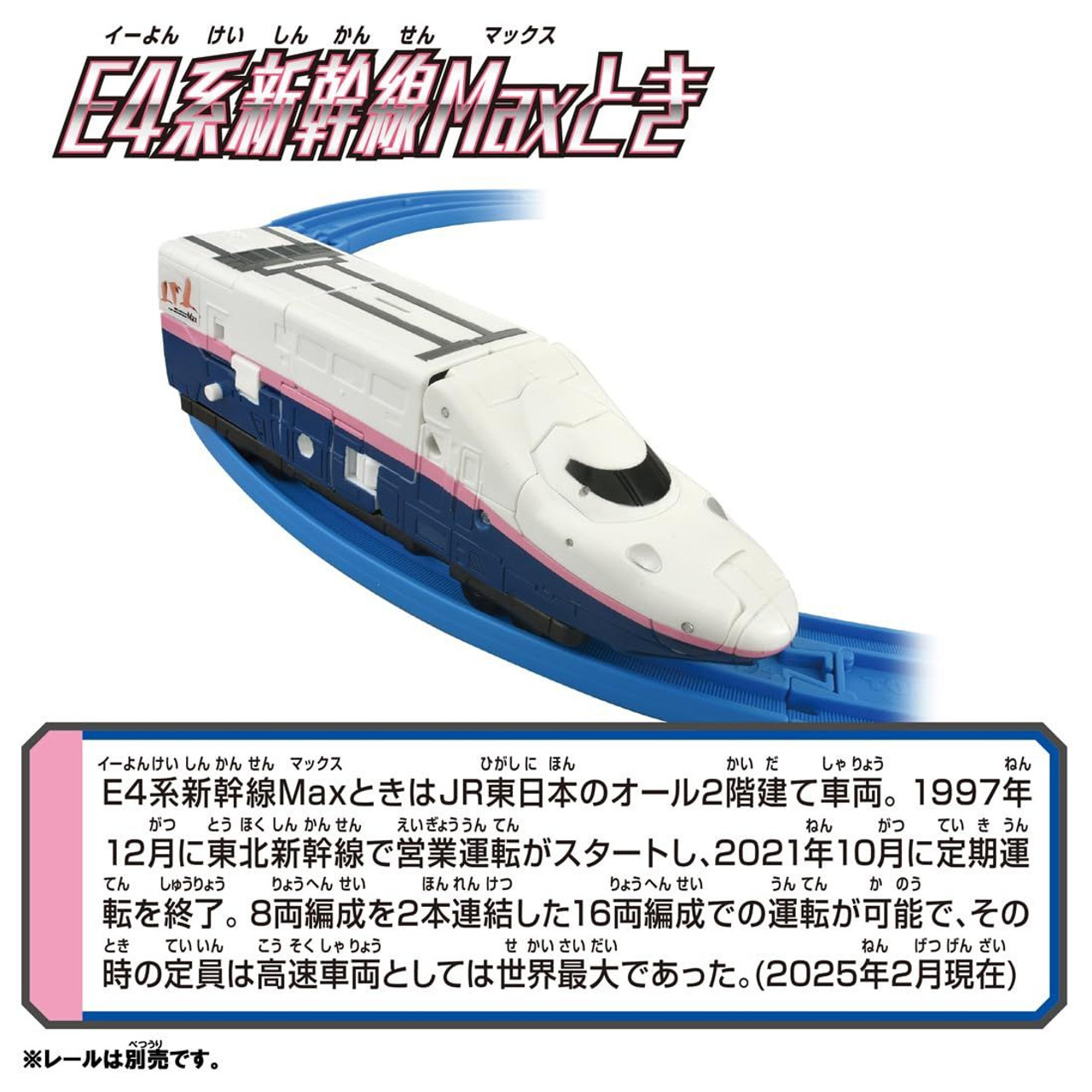 Shinkalion CW E4 Max Toki Full Max Mode