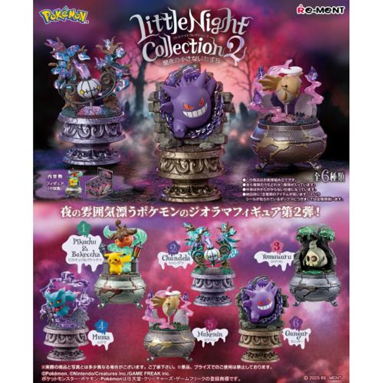 リーメント ポケモンLittle Night Collection 6種BOX 楽天市場】ポケットモンスター ポケモン Little Night