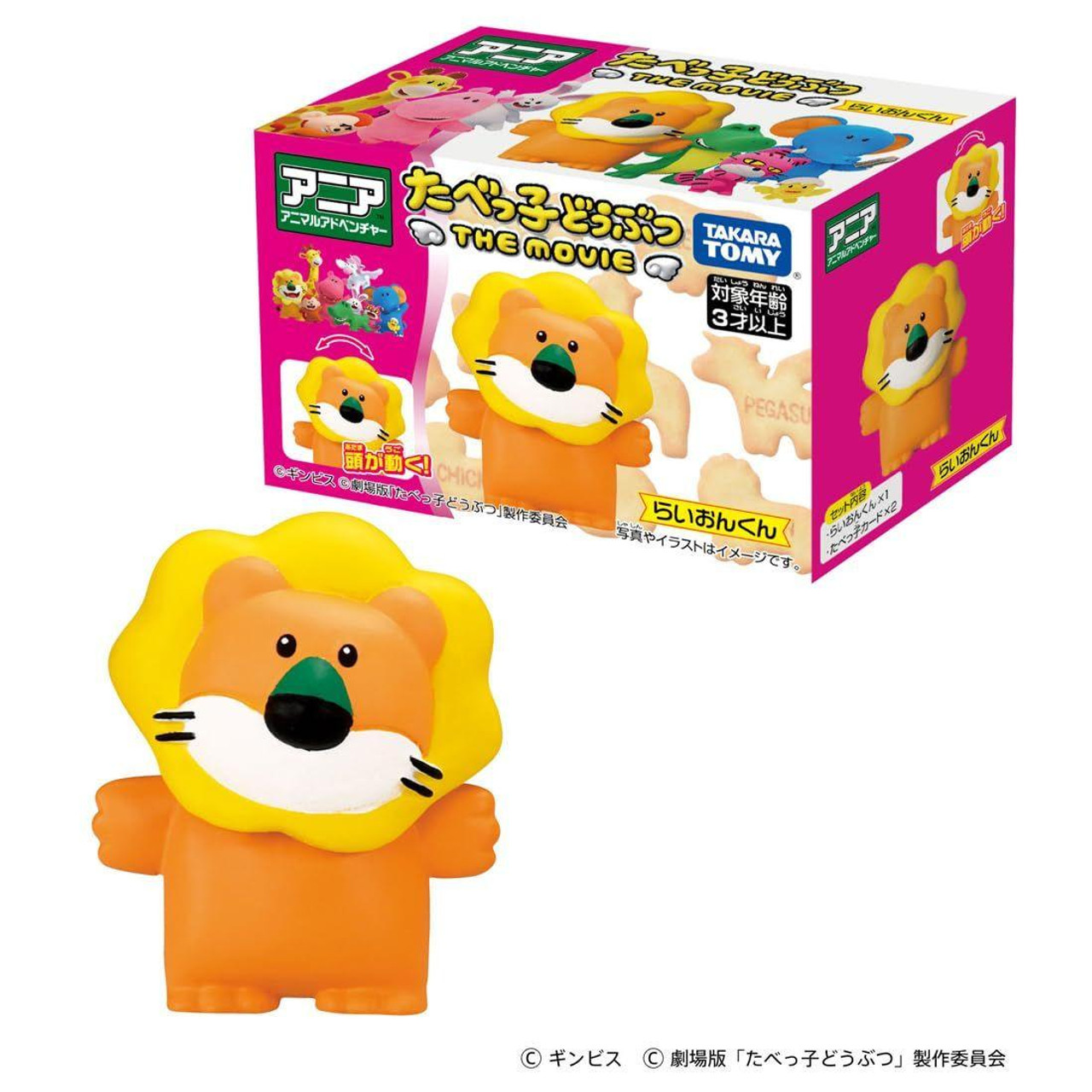 Takara Tomy Ania Tabekko Doubutsu The Movie Lion Kun Animal