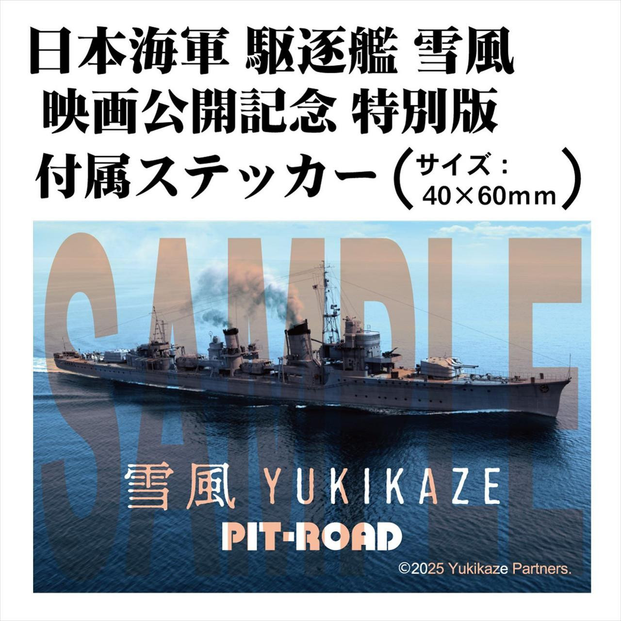 1/700 Skywave Series Imperial Japanese Navy Destroyer Yukikaze