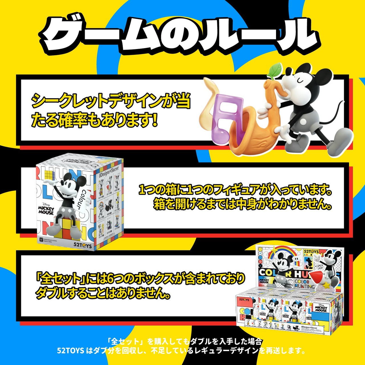 52Toys Blindbox Mickey Mouse Color Hunting Series Blind Box