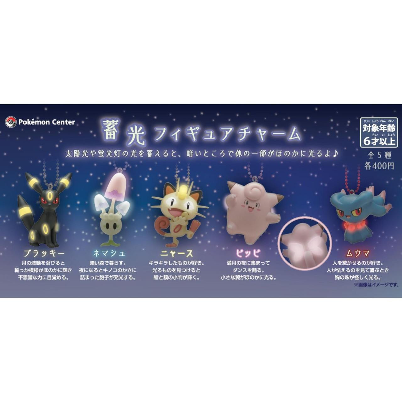 てぃんくる　Luminous Secretly Pokemon Center Original Luminous Glow in the Dark Figure