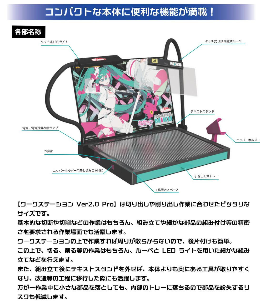 Work Station Ver2.0 Pro - Racing Miku 2025 Ver. Hobby Tool