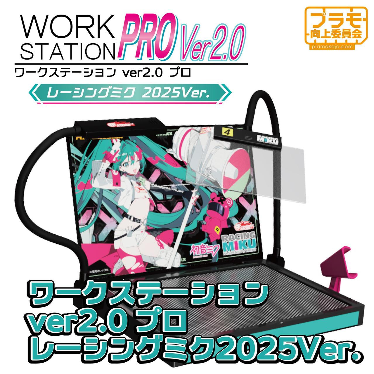 miku2回目用 plamokojo-work-station-ver2.0-