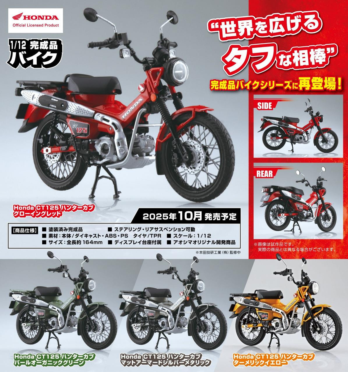 AOSHIMA CT125 1/12スケール ハンターカブ 　スーパーカブ Aoshima Honda CT125 Hunter Cub (Pearl Organic Green) 1/12 Scale