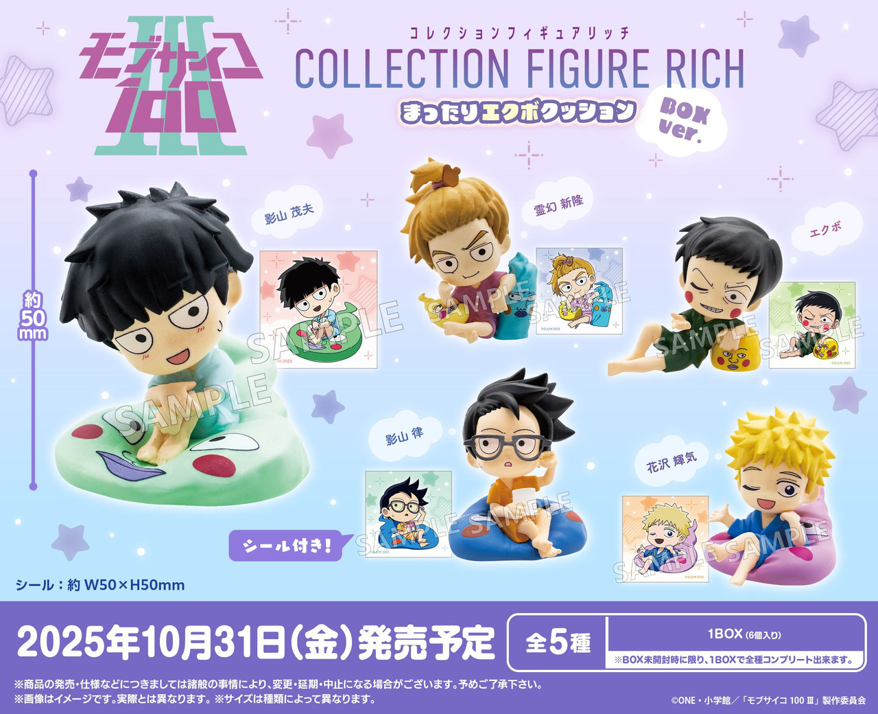 Mob Psycho 100 III キャラクターグッズセット Chokorin Mascot Series Mob Psycho 100 III Complete Box Set