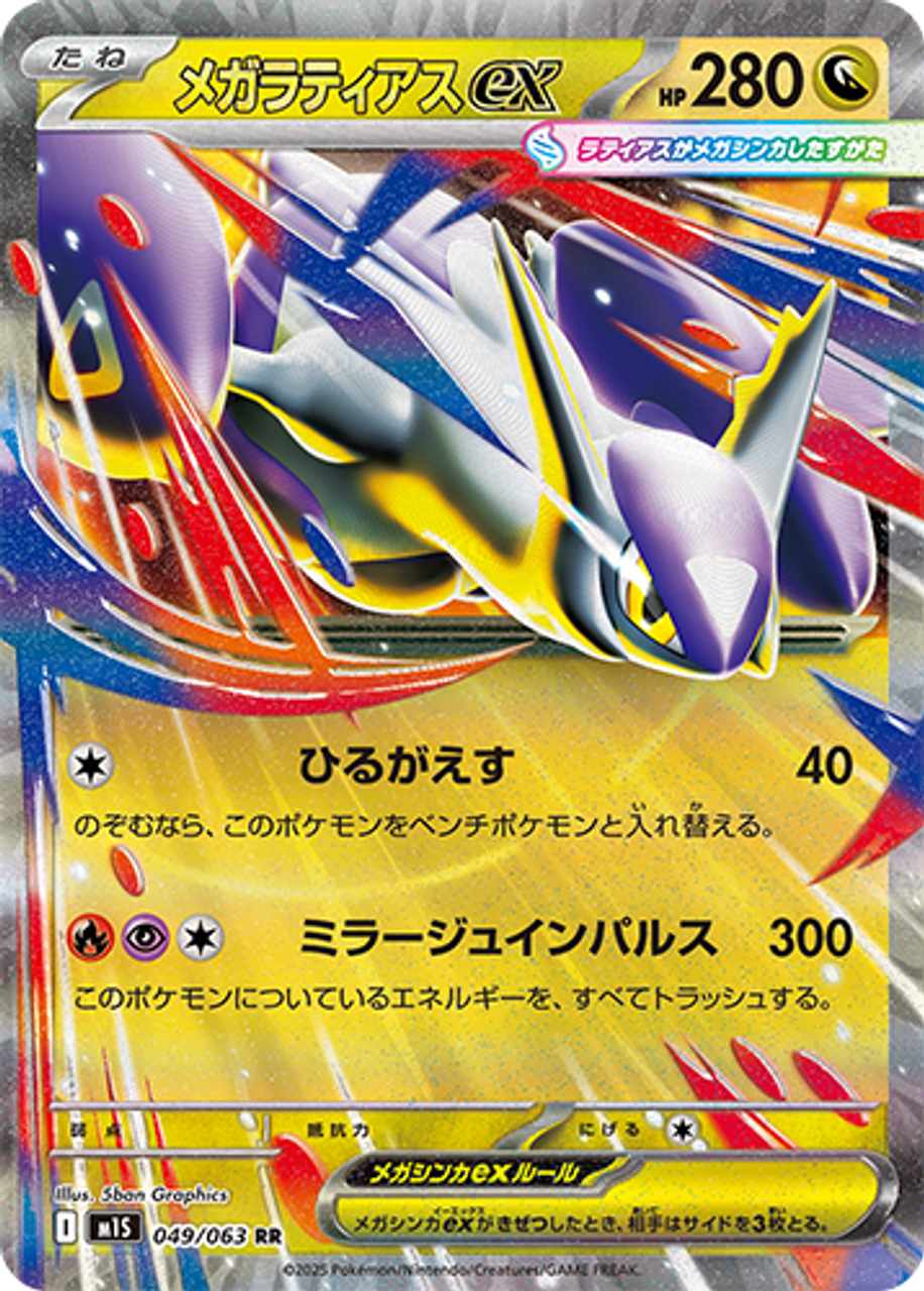 メガシンフォニア Pokemon TCG MEGA Expansion Pack Mega Symphonia M1S BOX