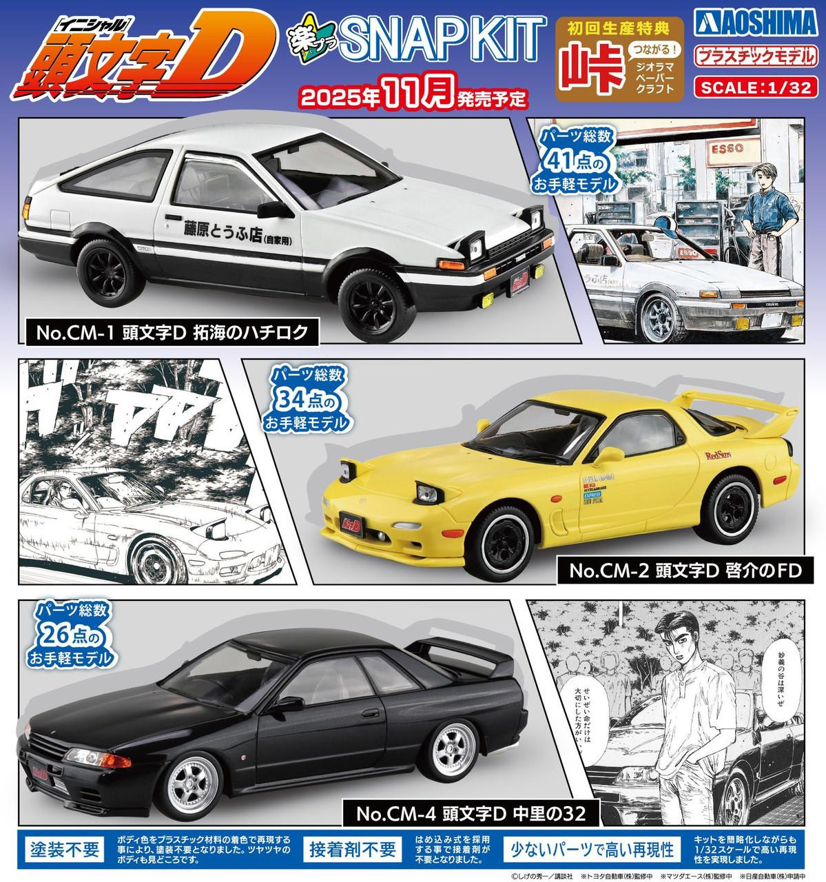 RakuPla Snap Kit Initial D Nakazato's 32 1/32 Plastic Model