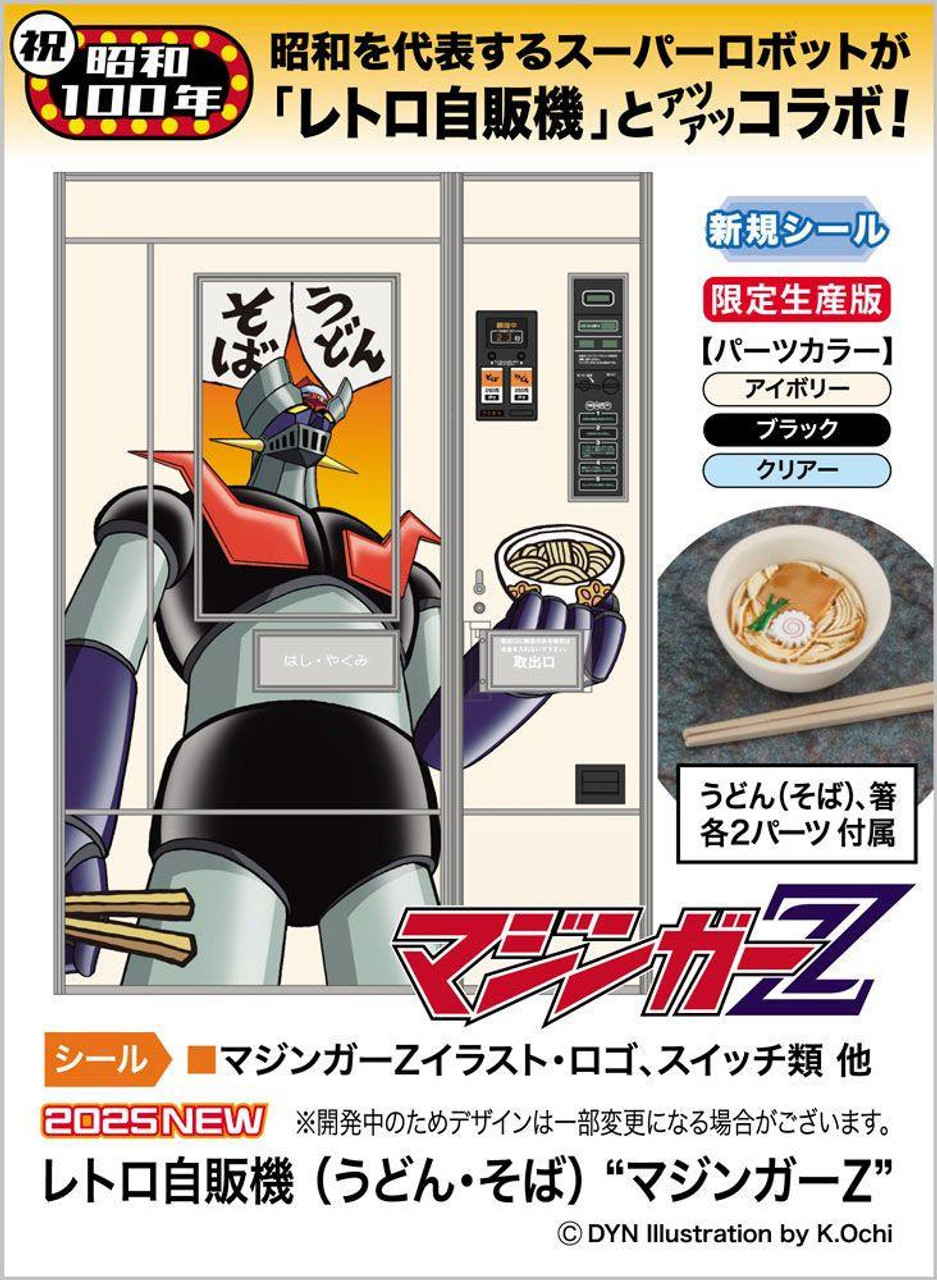 1/12 Retro Vending Machine (Udon/Soba Noodles) 