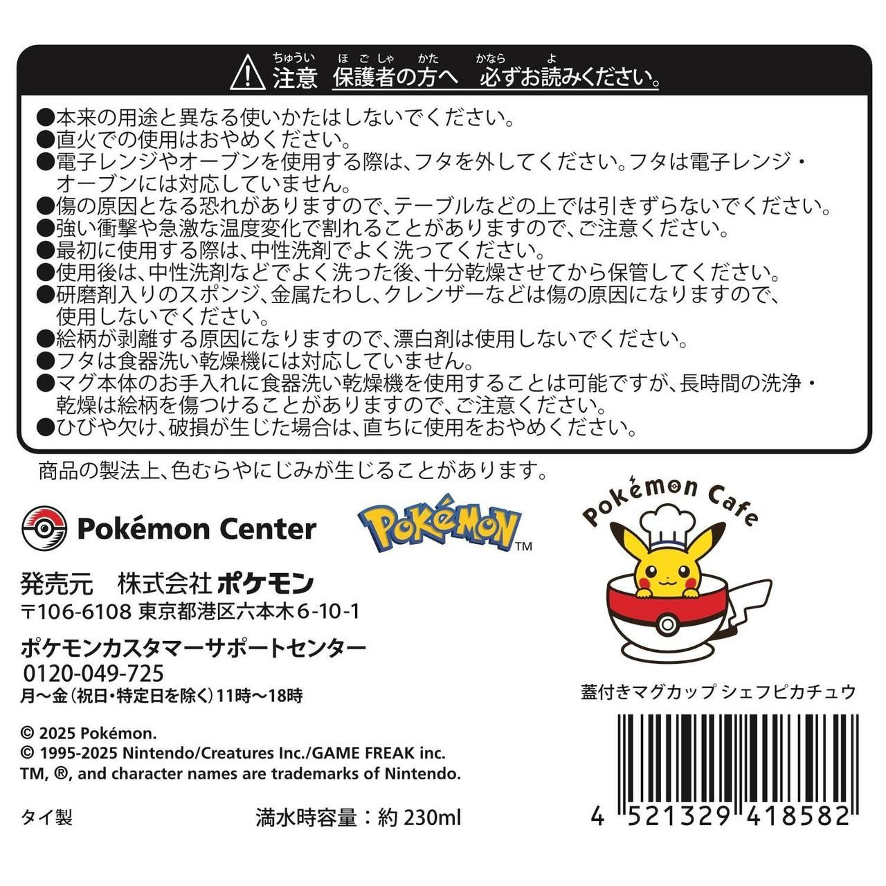 Pokemon Center Original Lidded Mug Chef Pikachu