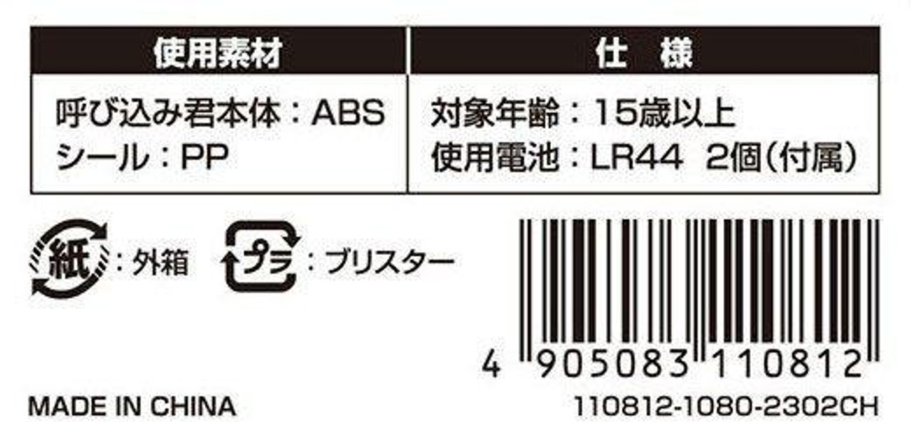 Skynet Super Sound 'Yobikomi-kun' Mini DX