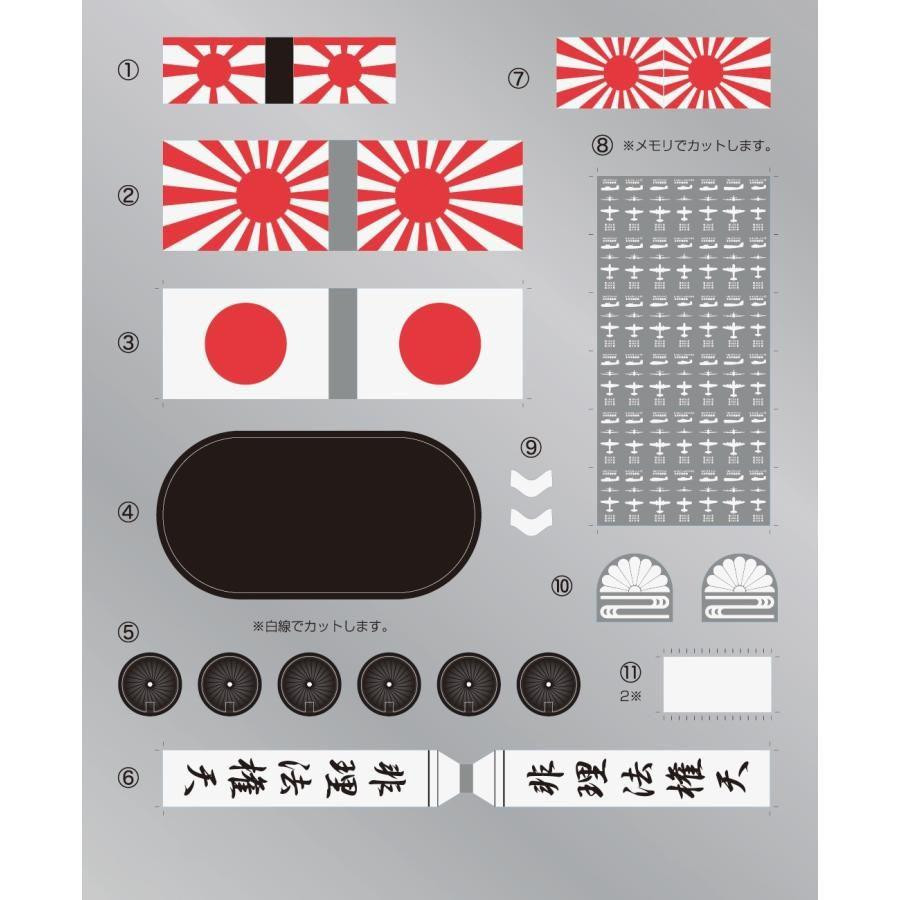 1/200 Collecting Equipment Series No.2 EX-5: Battleship Yamato