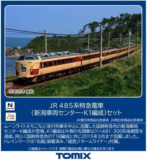 Express Limited Series Tomix J.N.R. JNR Set 0 Train TOMIX Cars Car