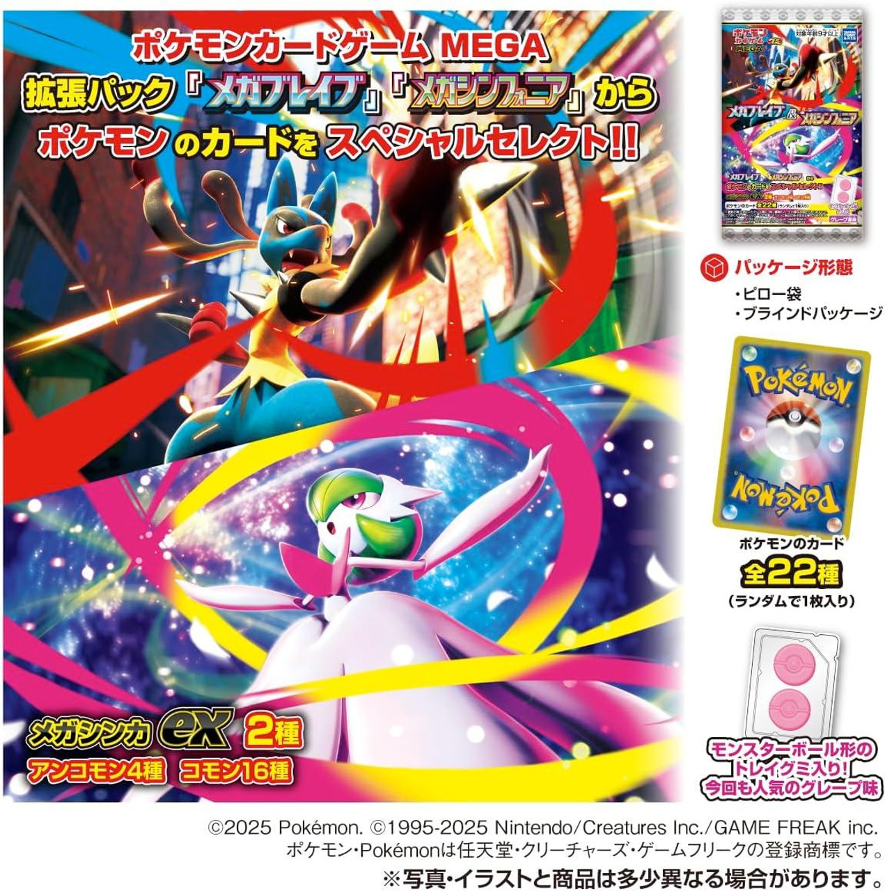 Pokemon Card Mega Brave & Mega Symphonia Gummy BOX (20pcs)