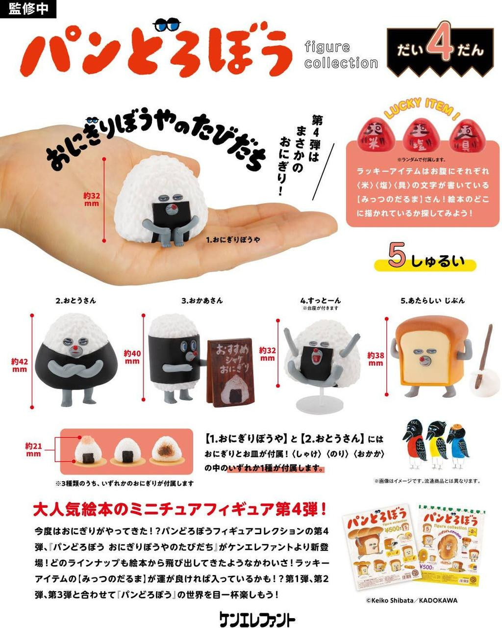 Bread Thief Figure Collection 4th Onigiri Boy's Tabidachi BOX (12 pcs)