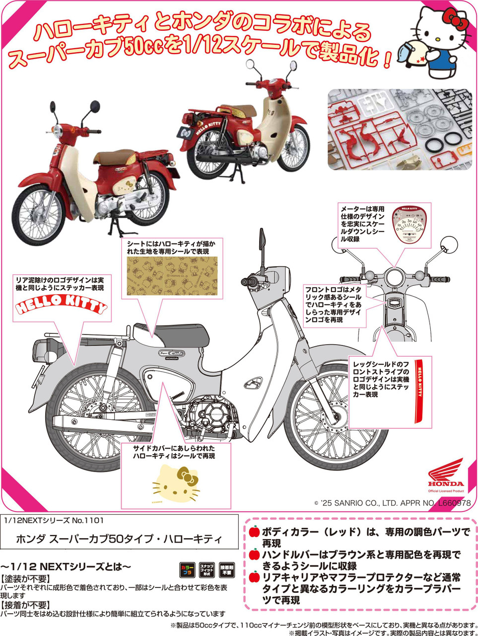HONDA Super CUB50 プラモデル 1/12 Aoshima 1/12 Honda Super Cub 50 Yellow Diecast Motorcycle