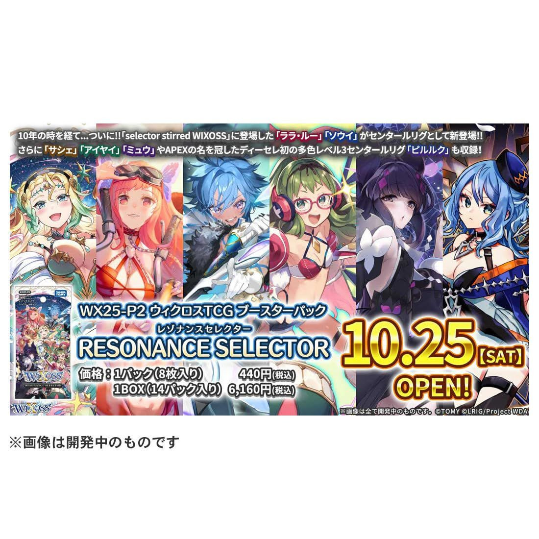 WIXOSS　RESONANCE SELECTOR SR以下４コン Takara Tomy WIXOSS TCG WX25-P2 Resonance Selector Booster Box