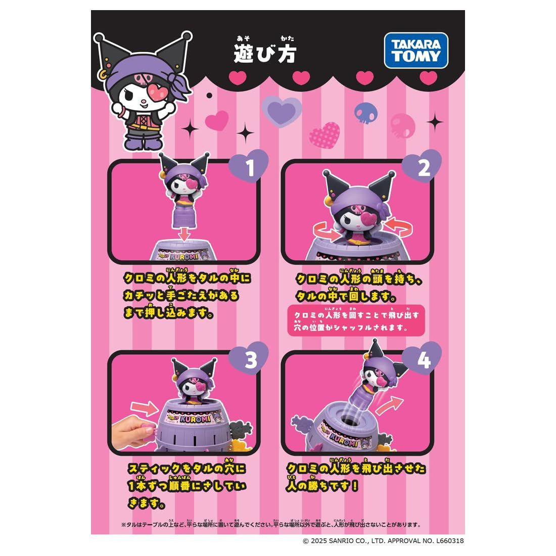 Takara Tomy Kuromi Pop-Up Barrel Game