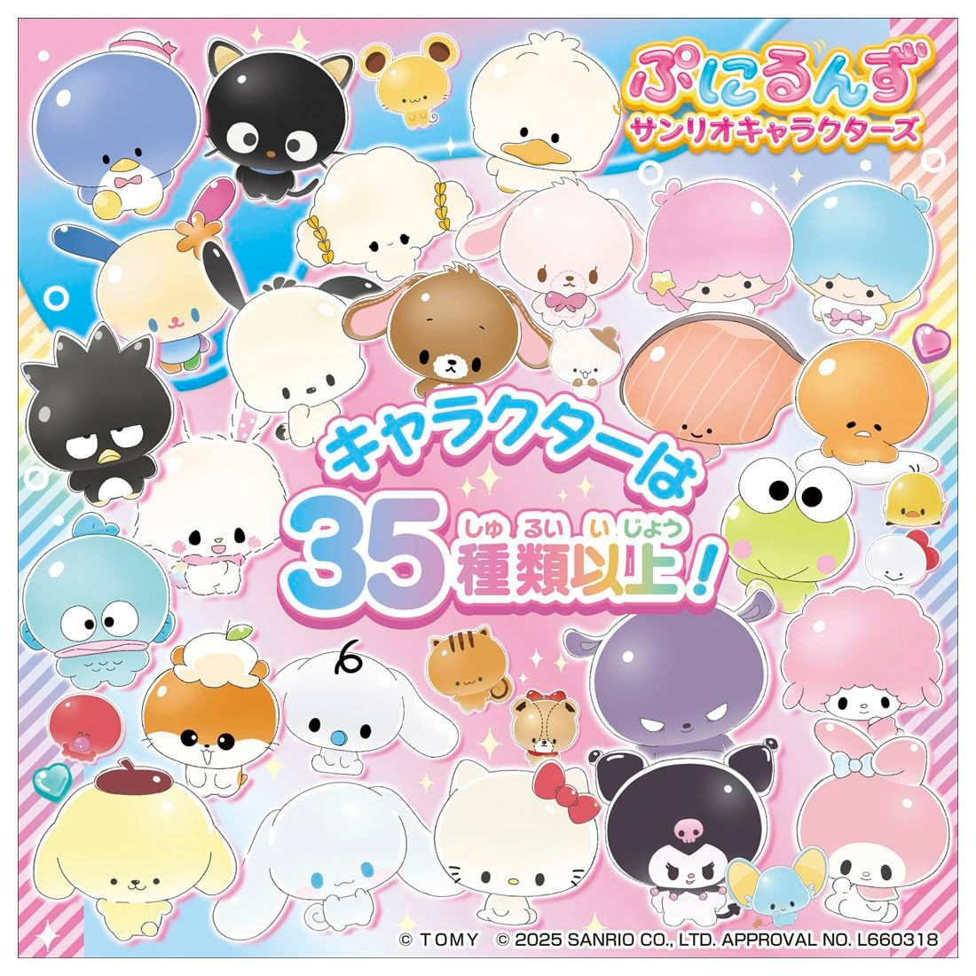 PuniPuni Sanrio Characters ゲーム機 Punirunes Sanrio Characters | Punirunes | Limited editions and new
