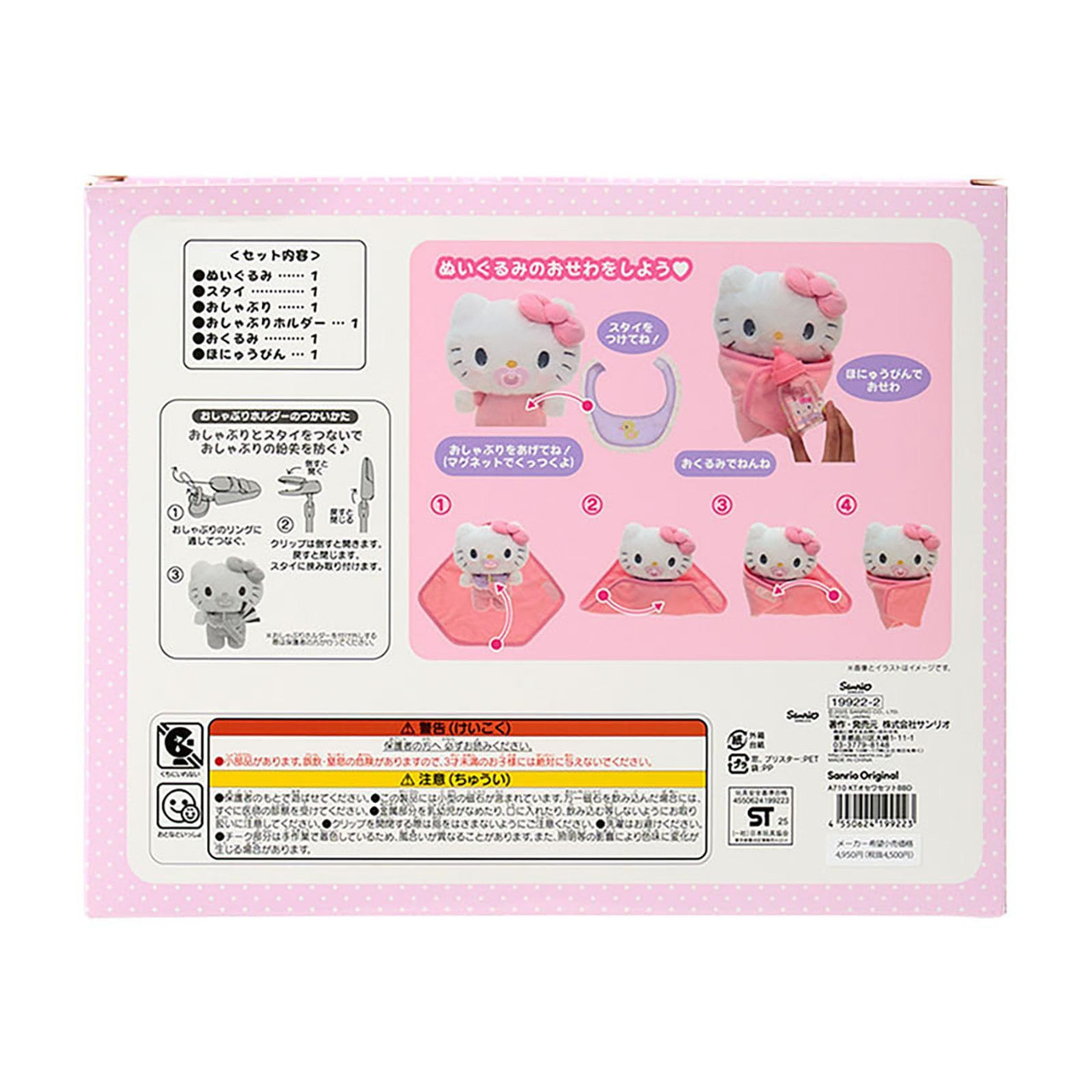 Sanrio Hello Kitty Plush Care Set (Baby) 199222