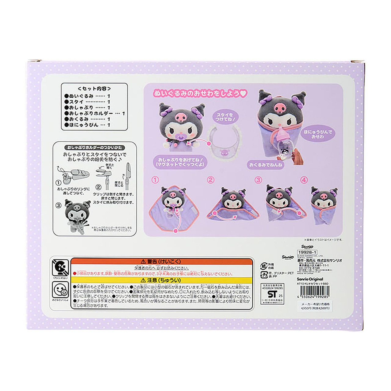 Sanrio Kuromi Plush Care Set (Baby) 199281