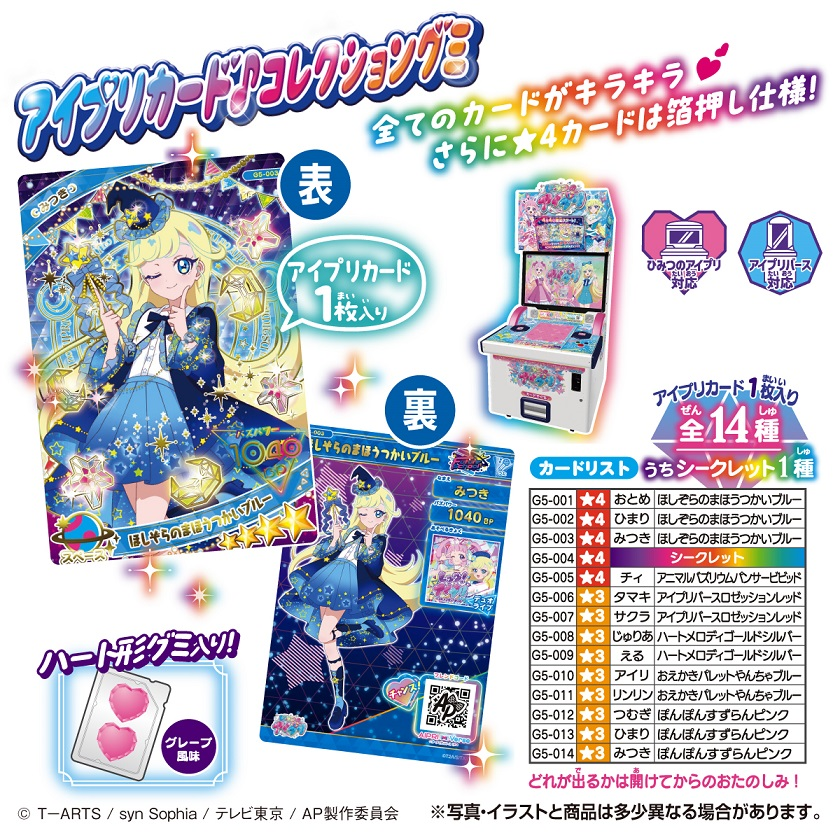 AiPri Card Collection Gummy Vol.5 BOX (20pcs) AiPri Card Collection Gummy Vol.5 BOX (20pcs)