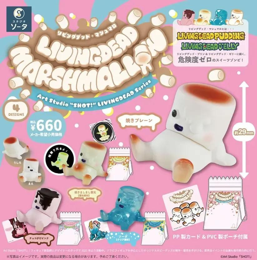 リビングデッドマシュマロ　スケルトンベビー　ソフビ Living Dead Marshmallow BOX (4 Pcs)