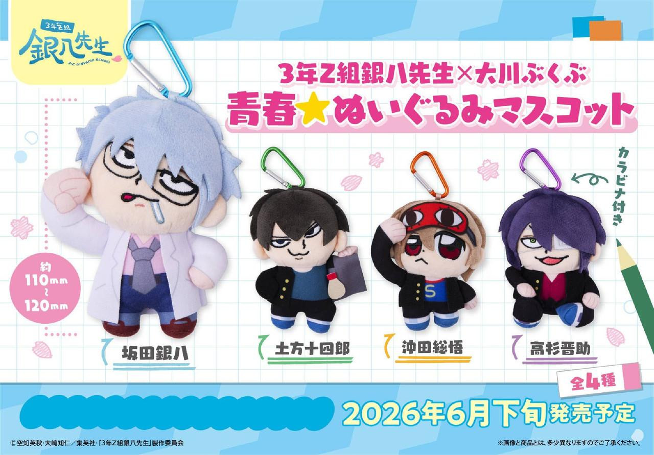 Class 3-Z Ginpachi-Sensei X Bkub: Youth Plush - Ginpachi Sakata