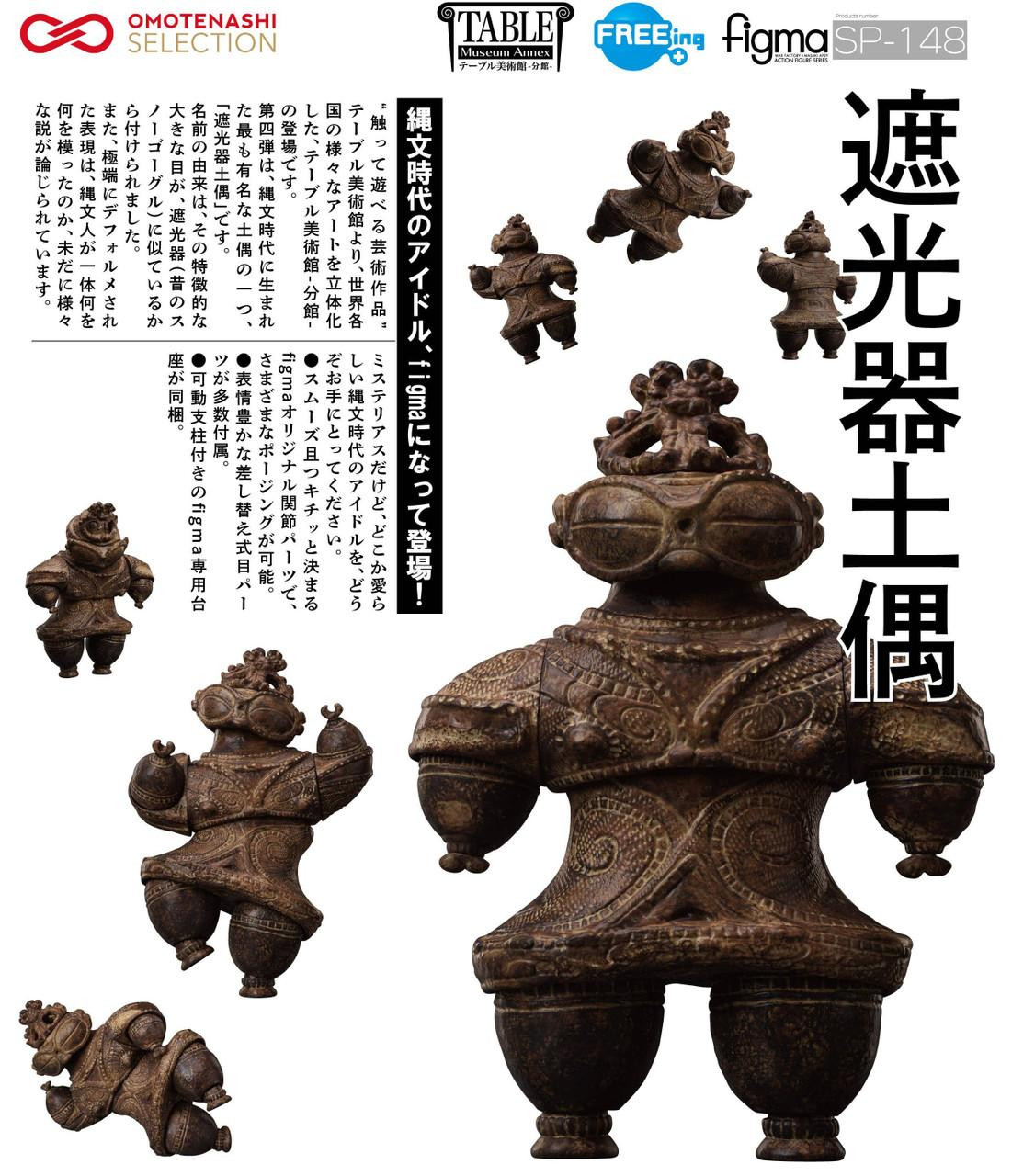 figma Shakoki-Dogu Figure (The Table Museum)
