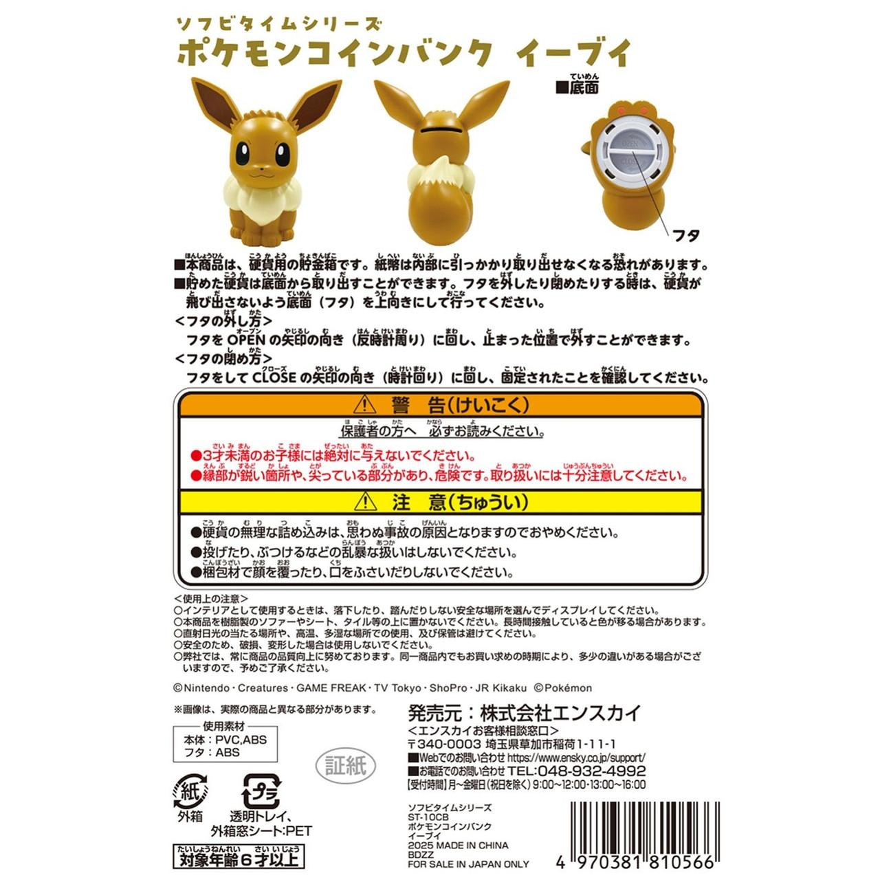 TEMMYE BANK 限定版 Pokemon Center Original Sofubi Tyme Series Pokemon Coin Bank Eevee