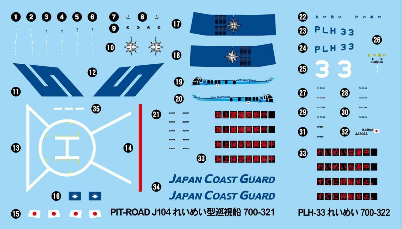 1/700 Japan Coast Guard Patrol Vessel PLH-33 Reimei (White Molded
