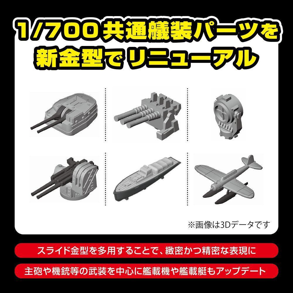 La Jollaさん専用 1/700 Waterline No 209 IJN Aircraft Carrier Unyo Plastic Model Kit