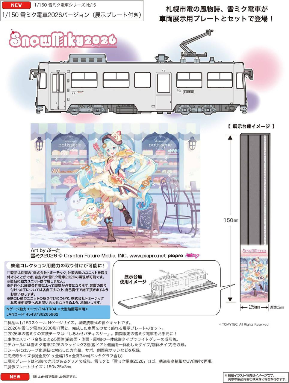 1/150 Snow Miku Train 2026 Version (with Display Plate) Plastic Model