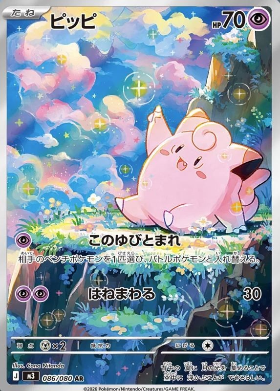 Pokemon TCG MEGA Expansion Pack Nihil Zero (Munikis Zero) M3 BOX