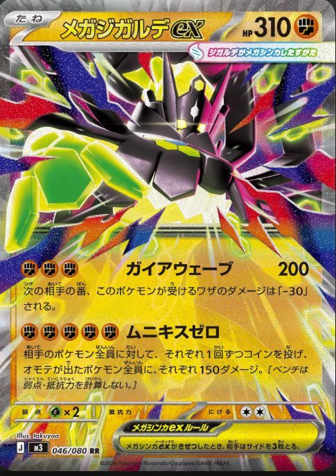 Pokemon TCG MEGA Expansion Pack Nihil Zero (Munikis Zero) M3 BOX Pokemon TCG MEGA Expansion Pack Nihil Zero (Munikis Zero) M3 BOX