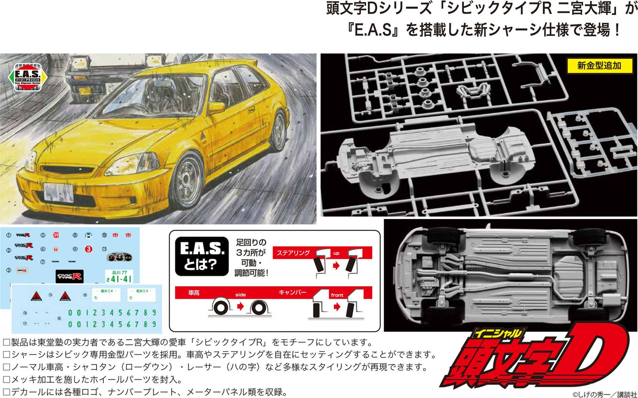 1/24 Initial D Series No.014 Civic Type R Daiki Ninomiya Plastic
