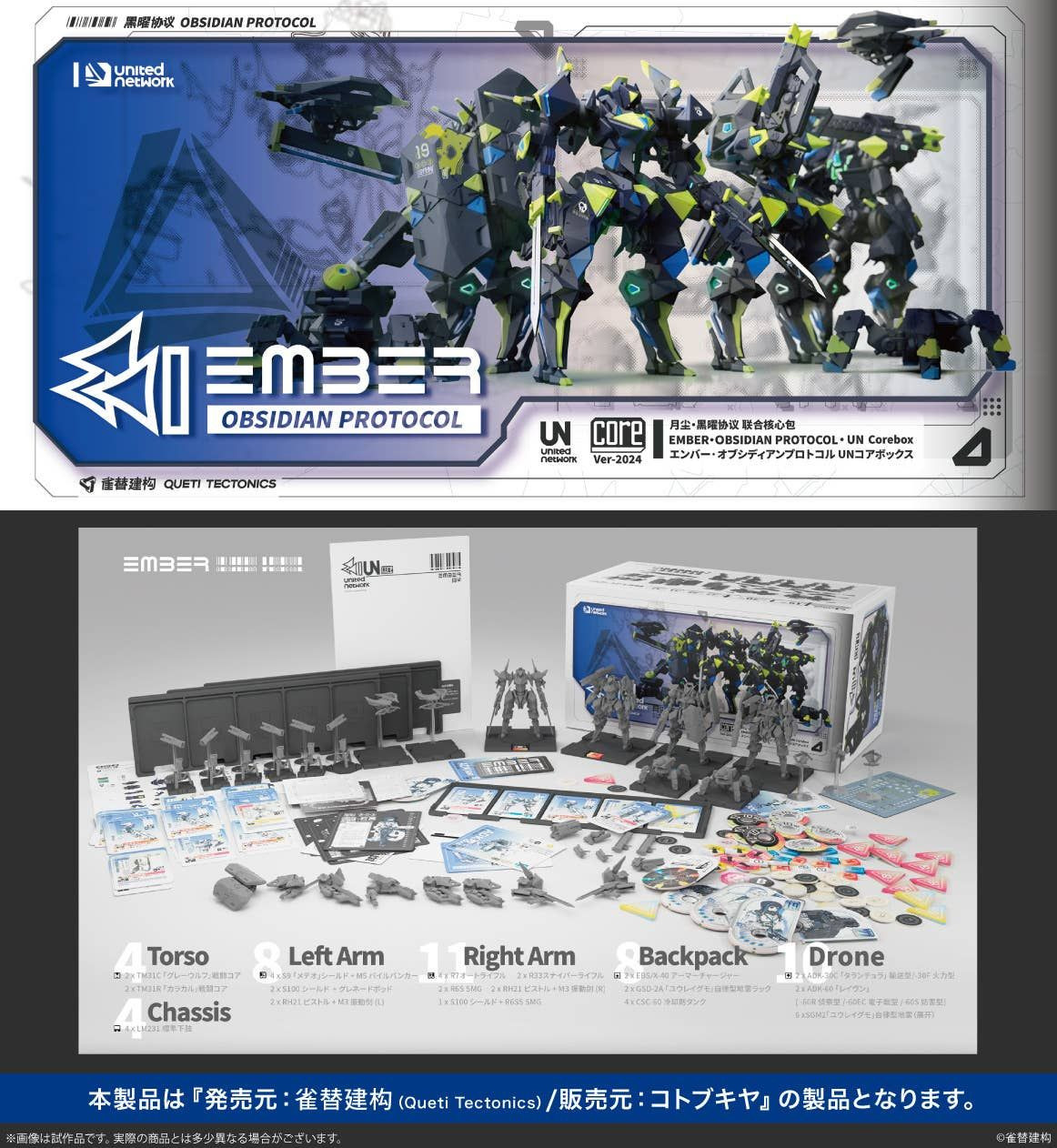 Ember: Obsidian Protocol UN Core Pack Plastic Model
