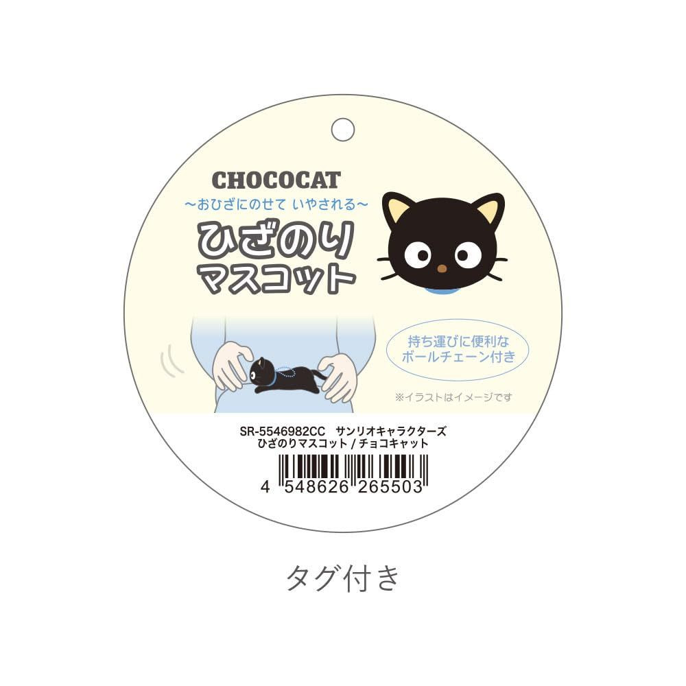 T's Factory Sanrio Lap Sitting Mascot Choco Cat